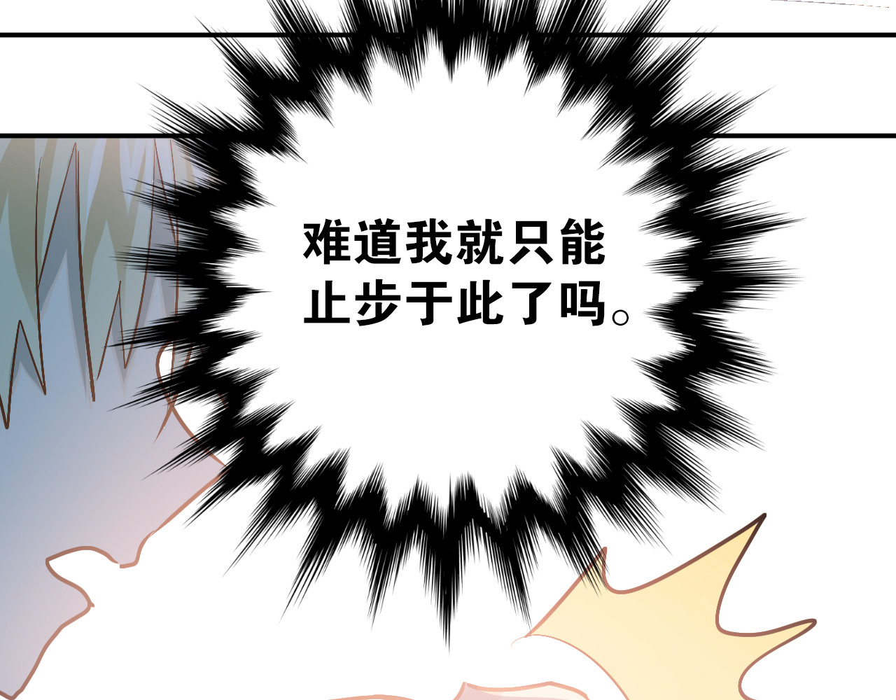 第77话 我竟然大意了！ 第 50 页