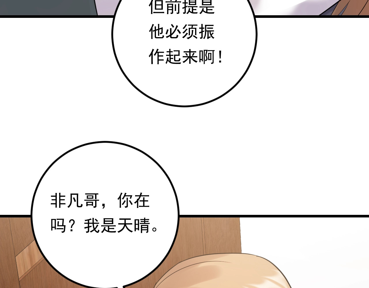 第89话 只有你能帮他 第 76 页