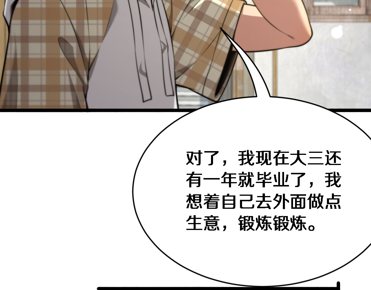第8话 好事一件接一件 第 58 页