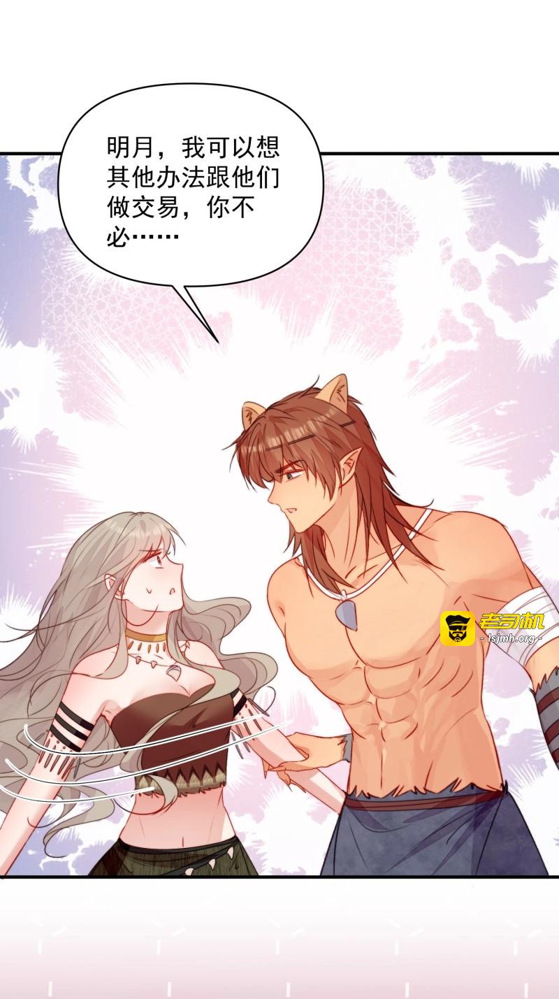 第39话 第36话她承认是我的雌性了？ 第 45 页