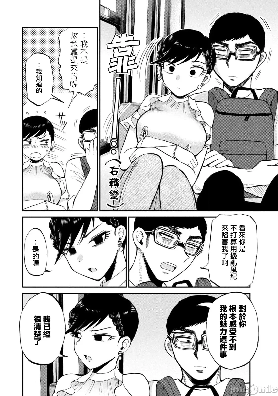 蛮横无理的大小姐正在感到苦闷 [鹅妈妈汉化组] [木下由一] あらくれお嬢様はもんもんしている 第28话 - 18