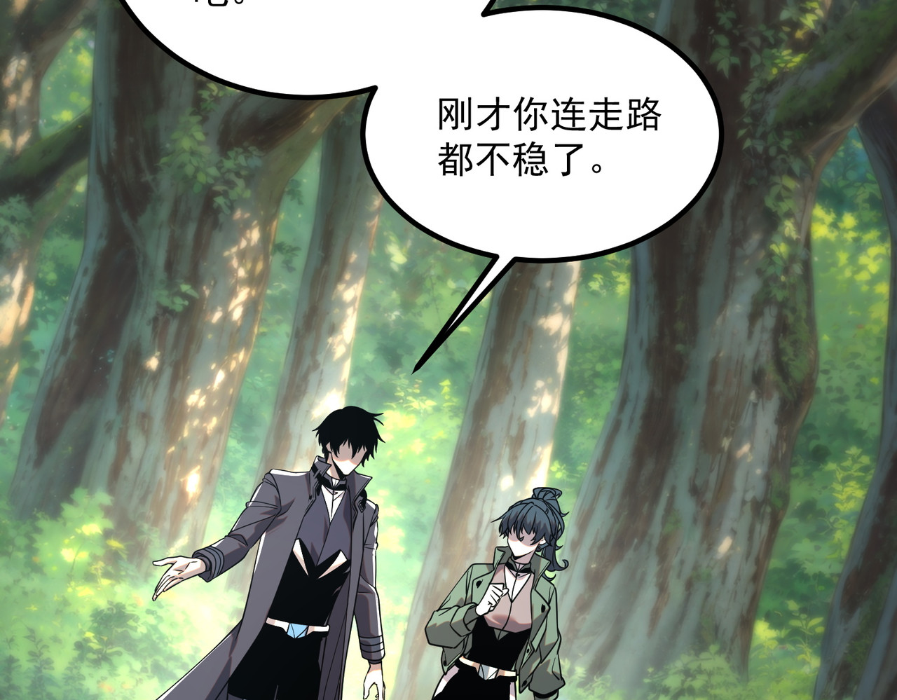 第36话 三阶，成！ 第 84 页