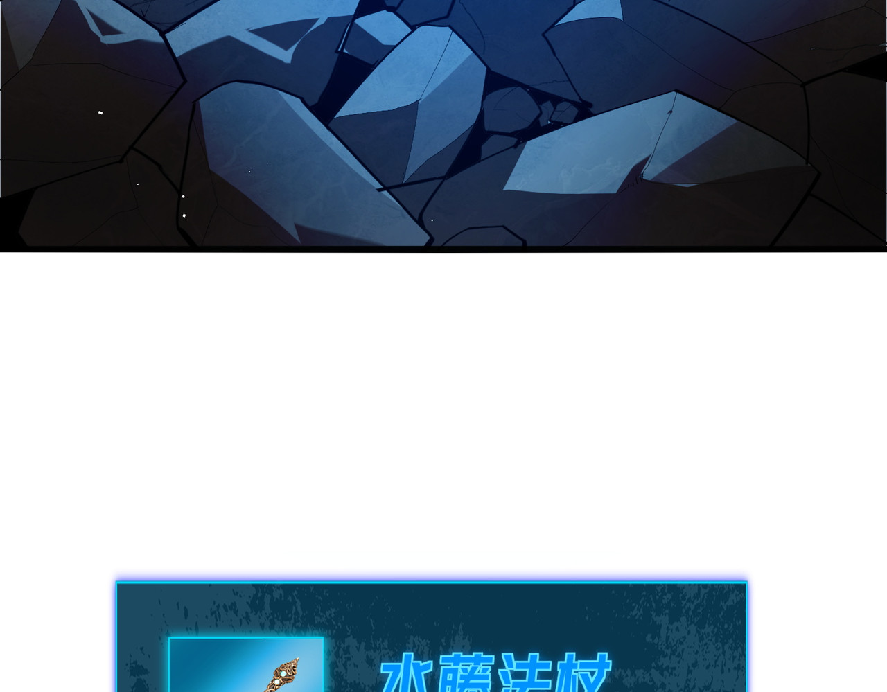 第10话 击杀boss，获得水藤法杖 第 164 页