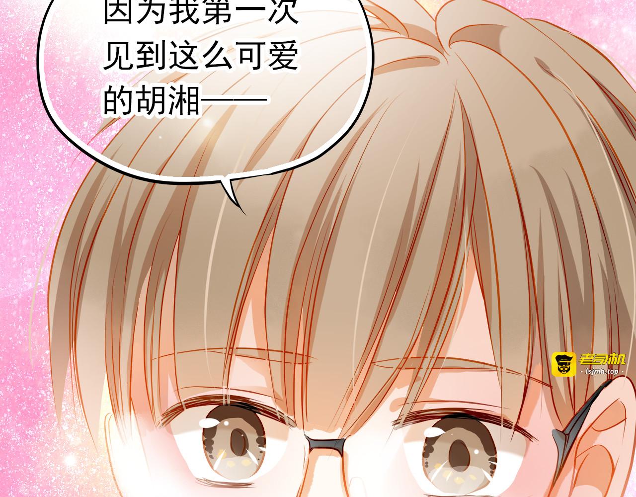 第7话 玩乐队的男生太帅了！ 第 43 页