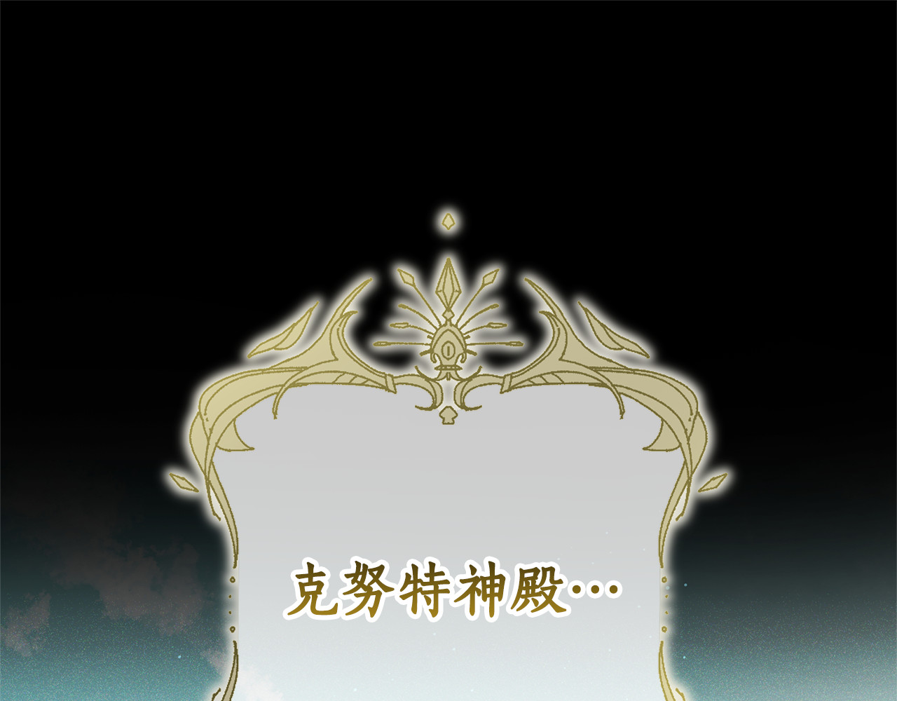 第16话 要被送回鸟家？ 第 122 页