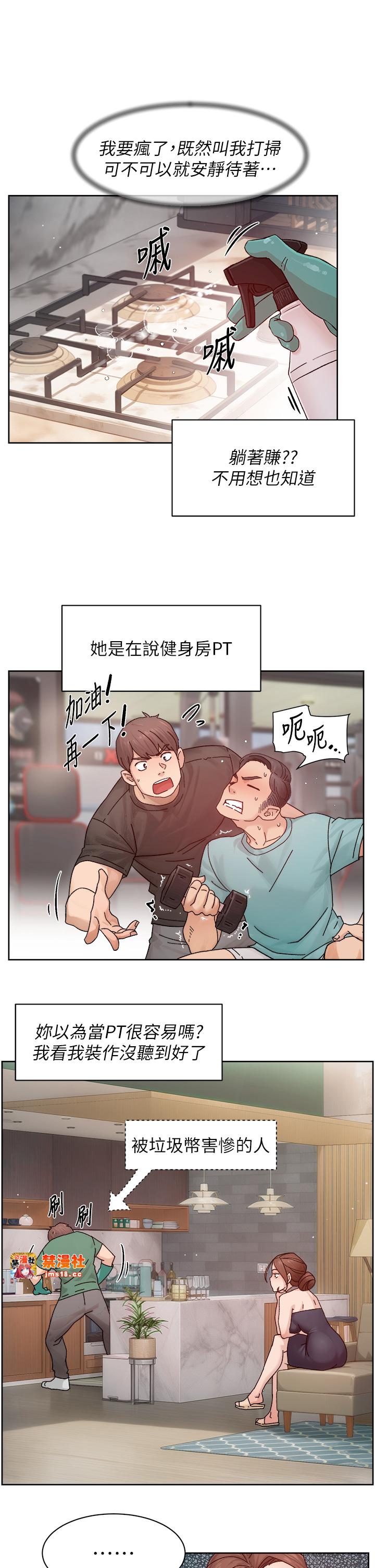 第22话 - 你是不是对我有「性」趣? 第 13 页