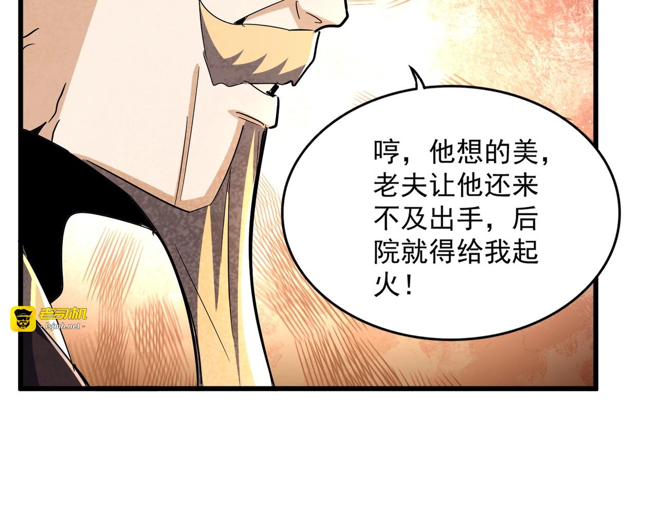 第466话 为了天下 第 83 页