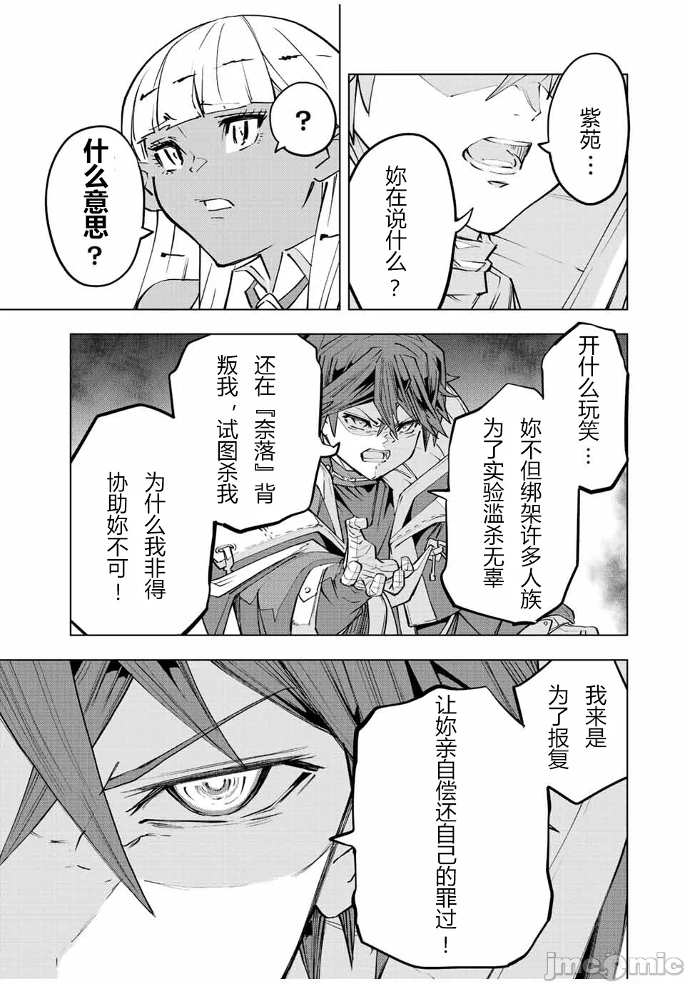 被信赖的伙伴在地下城深处追杀依靠恩惠『无限扭蛋』召唤等级9999的同伴们向世界和原队友復仇还要再补上一句『活该！』 [曲终之时个人汉化] [明镜シスイ、大前贵史] 信じていた仲间达にダンジョン奥地で杀されかけたがギフト『无限ガチャ』でレベル9999の仲间达を手に入れて元パーティーメンバーと世界に復讐&『ざまぁ!』します! 第71话 - 3