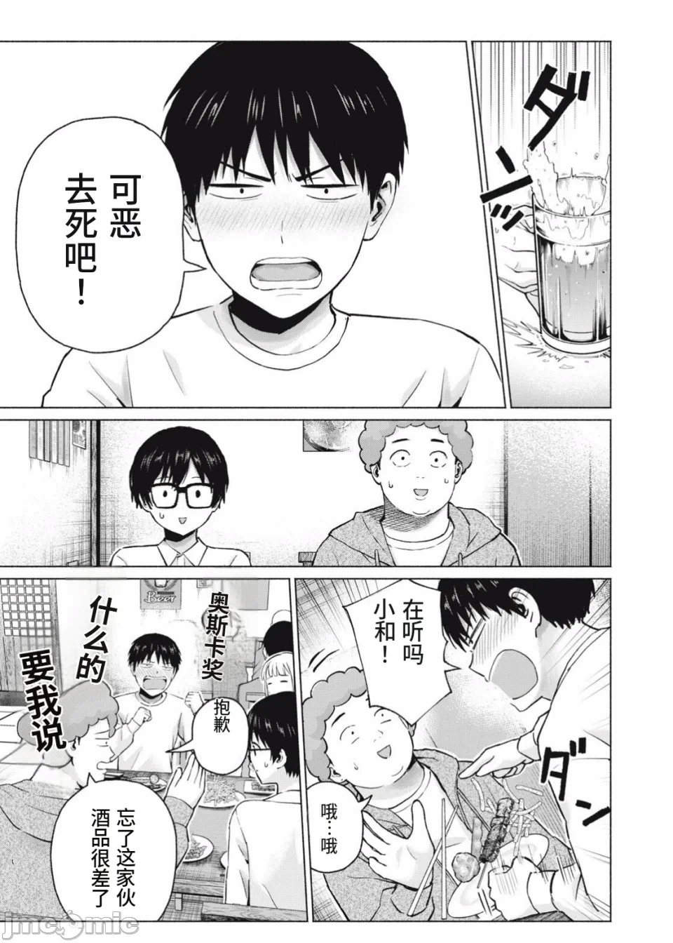 写真乐园！[AI翻译] [桂あいり/西木田景志] グラぱらっ！ 第24话 - 9
