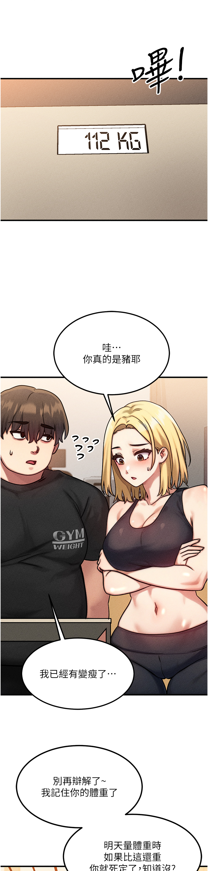 第7话 - 终于可以那个了… 第 25 页