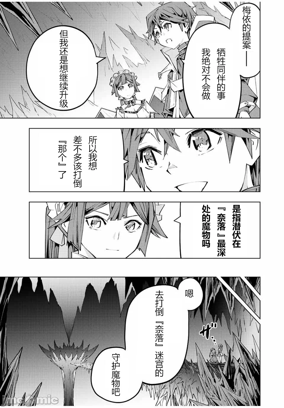 被信赖的伙伴在地下城深处追杀依靠恩惠『无限扭蛋』召唤等级9999的同伴们向世界和原队友復仇还要再补上一句『活该！』 [曲终之时个人汉化] [明镜シスイ、大前贵史] 信じていた仲间达にダンジョン奥地で杀されかけたがギフト『无限ガチャ』でレベル9999の仲间达を手に入れて元パーティーメンバーと世界に復讐&『ざまぁ!』します! 第75话 - 5