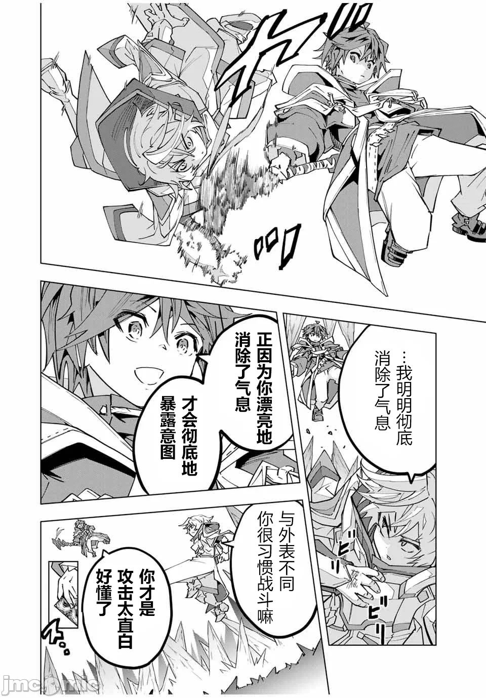 被信赖的伙伴在地下城深处追杀依靠恩惠『无限扭蛋』召唤等级9999的同伴们向世界和原队友復仇还要再补上一句『活该！』 [曲终之时个人汉化] [明镜シスイ、大前贵史] 信じていた仲间达にダンジョン奥地で杀されかけたがギフト『无限ガチャ』でレベル9999の仲间达を手に入れて元パーティーメンバーと世界に復讐&『ざまぁ!』します! 第129话 - 14