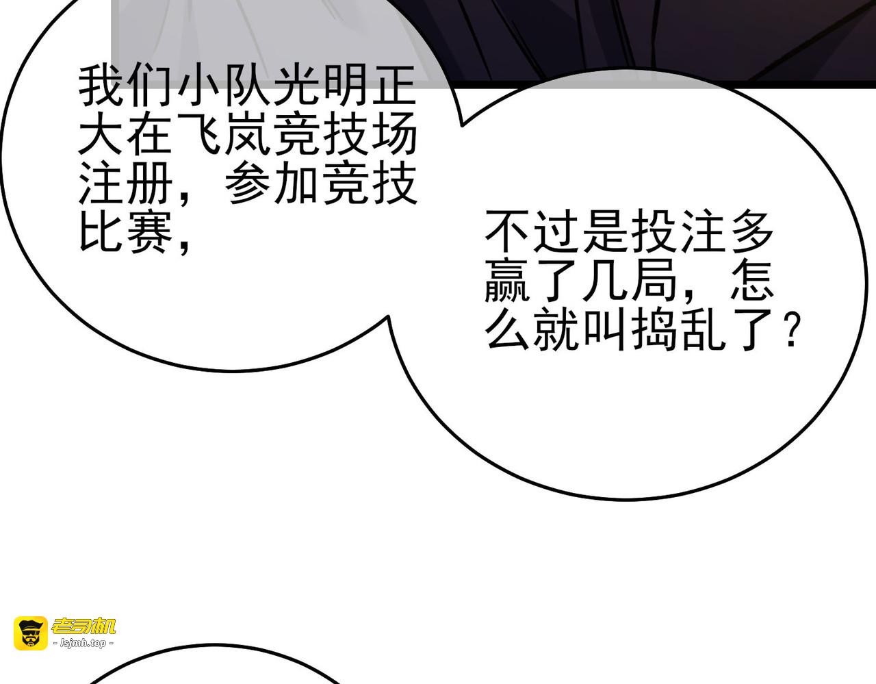 第69话 永恒巅峰永不输 第 17 页