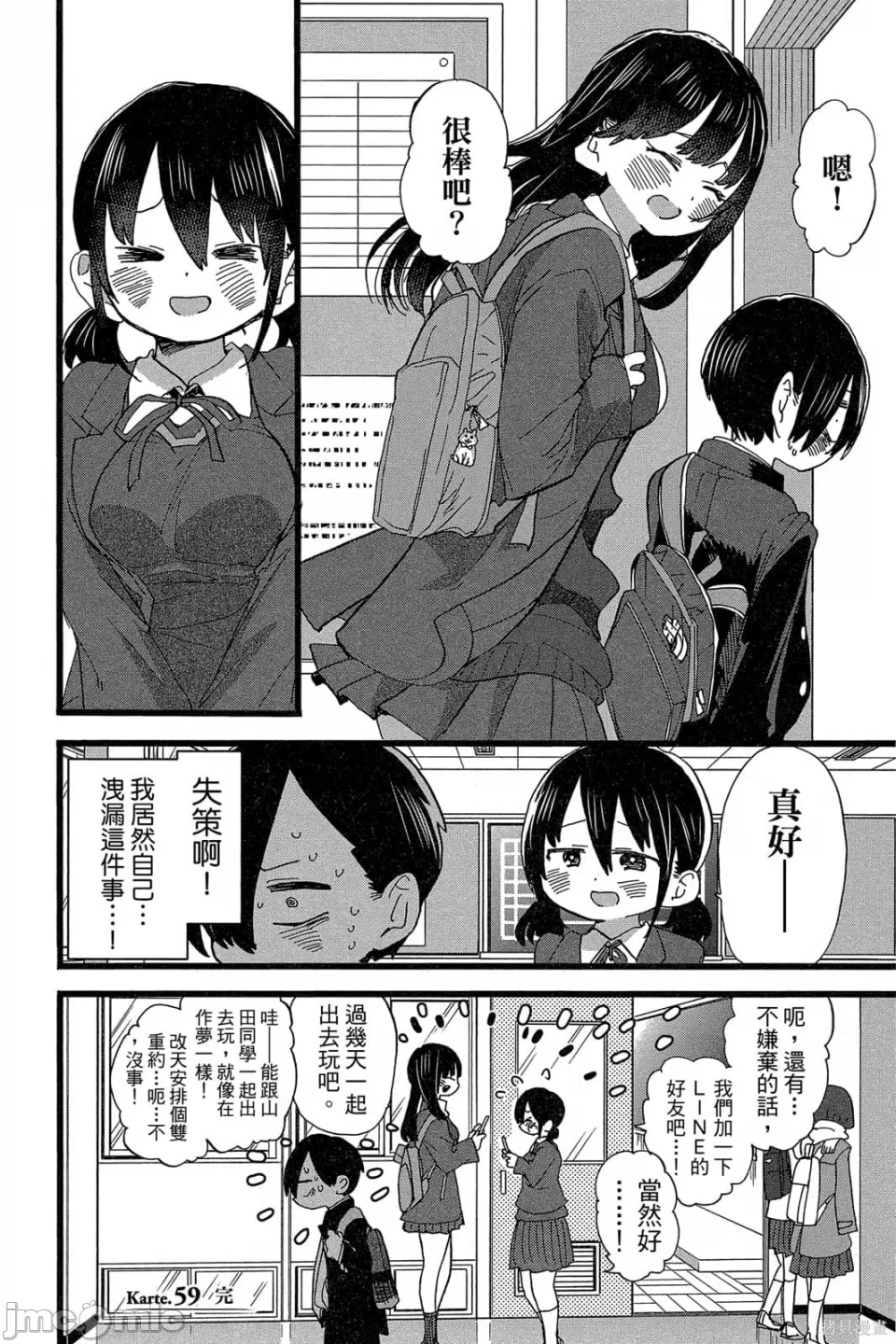 第10话 第 23 页