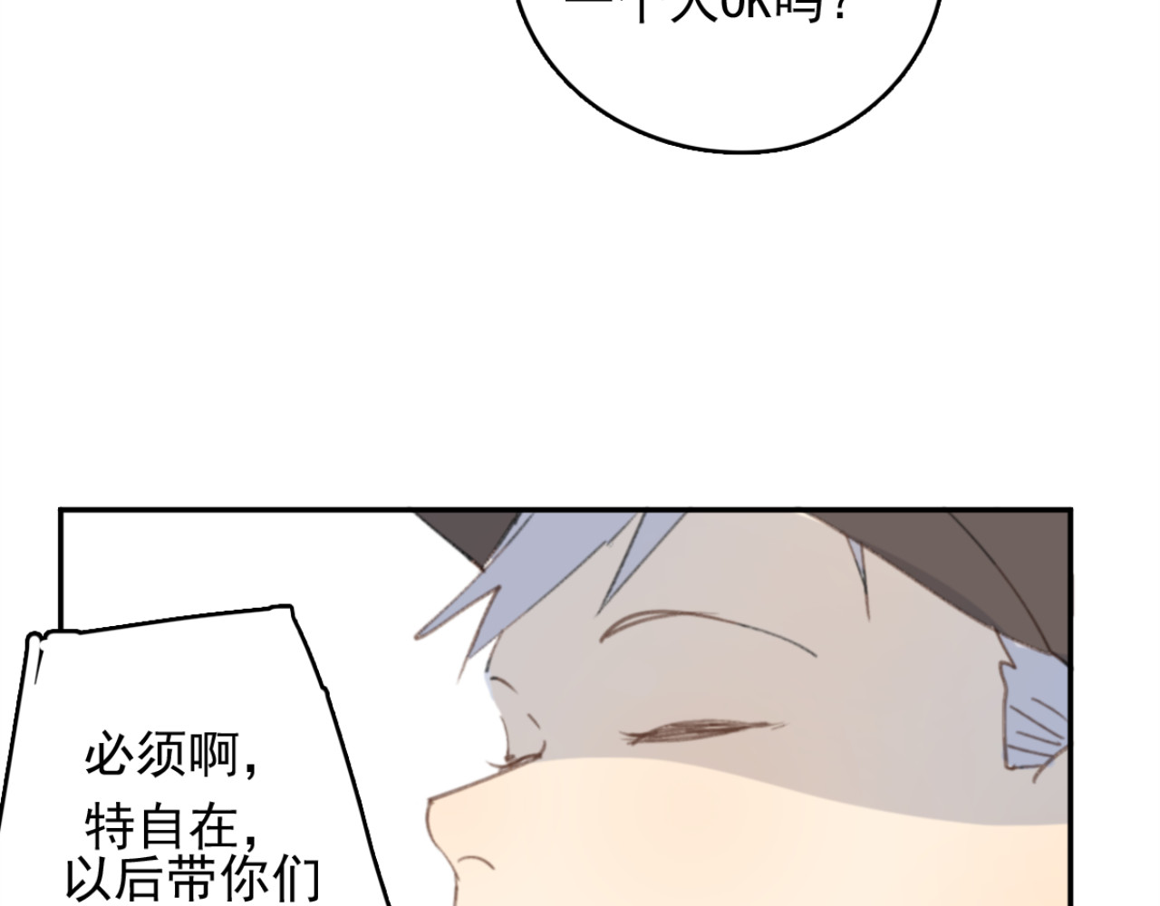 第31话 让幸福停留在此刻吧 第 82 页