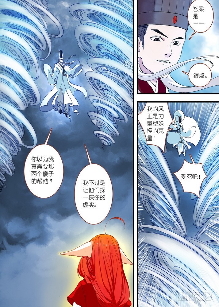 045·月初与红红（下） 第 6 页