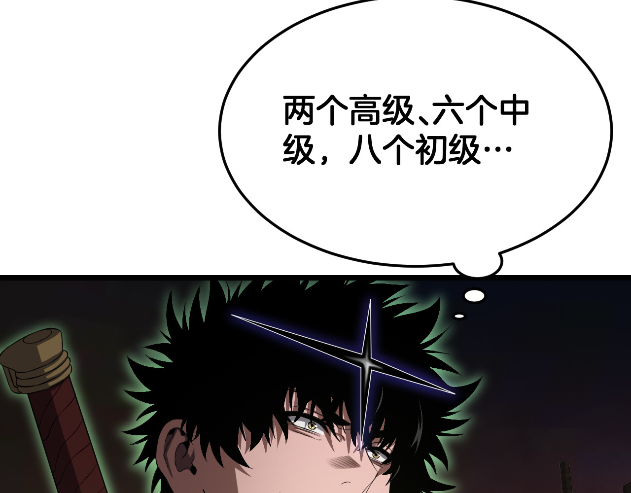 第98话 异鬼转化 第 80 页