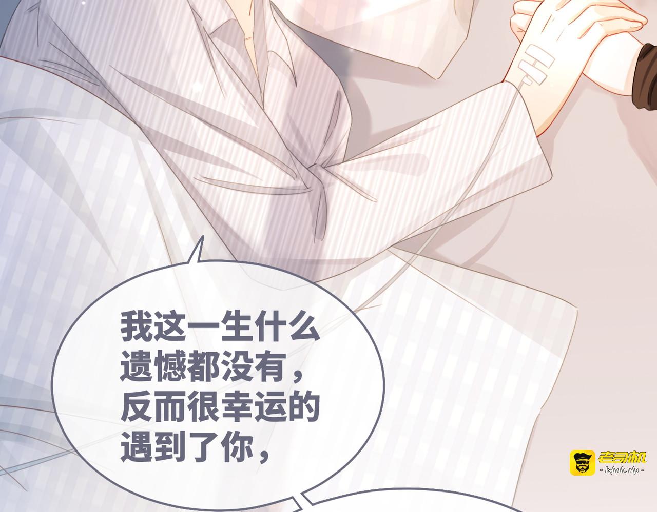 第85话 嫁给我 第 91 页