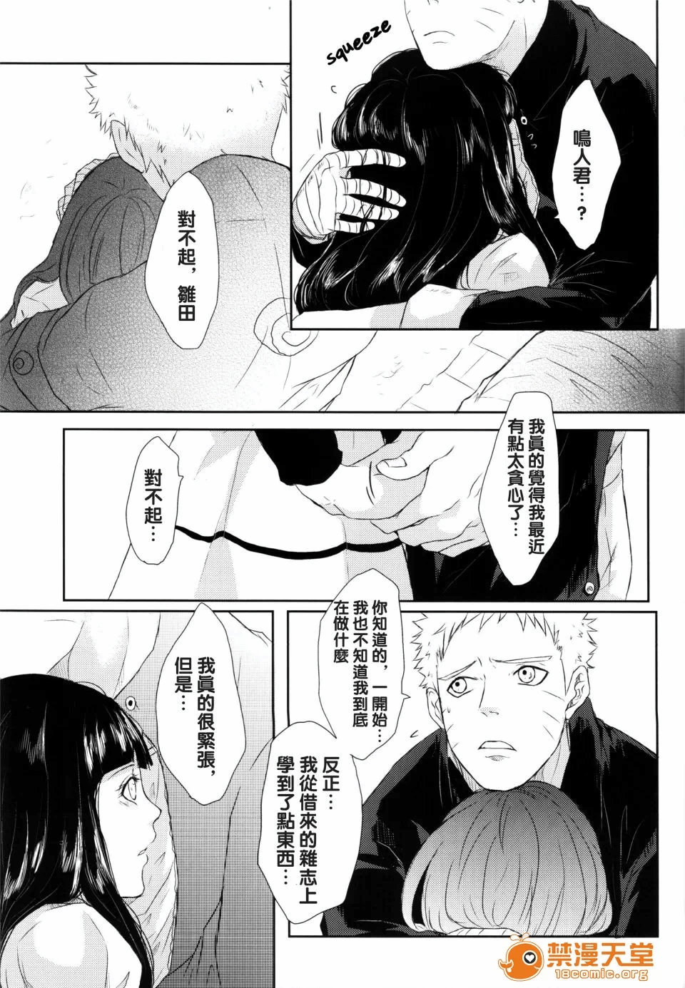 第一话 第 30 页