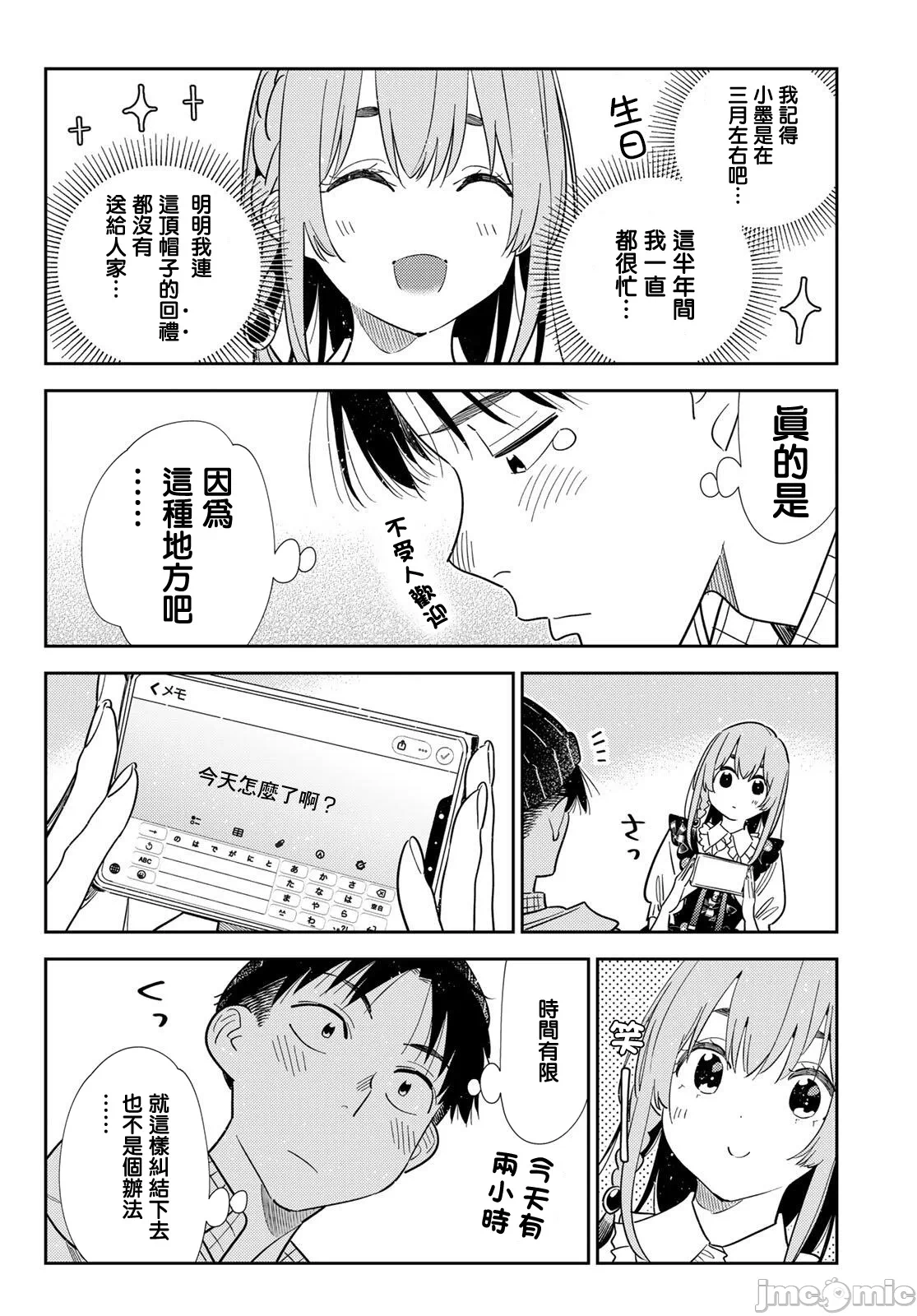 第211话 第 10 页