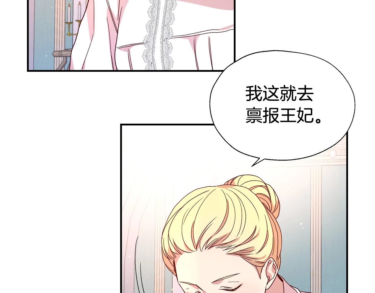 第4话 狐狸精来了！ 第 90 页