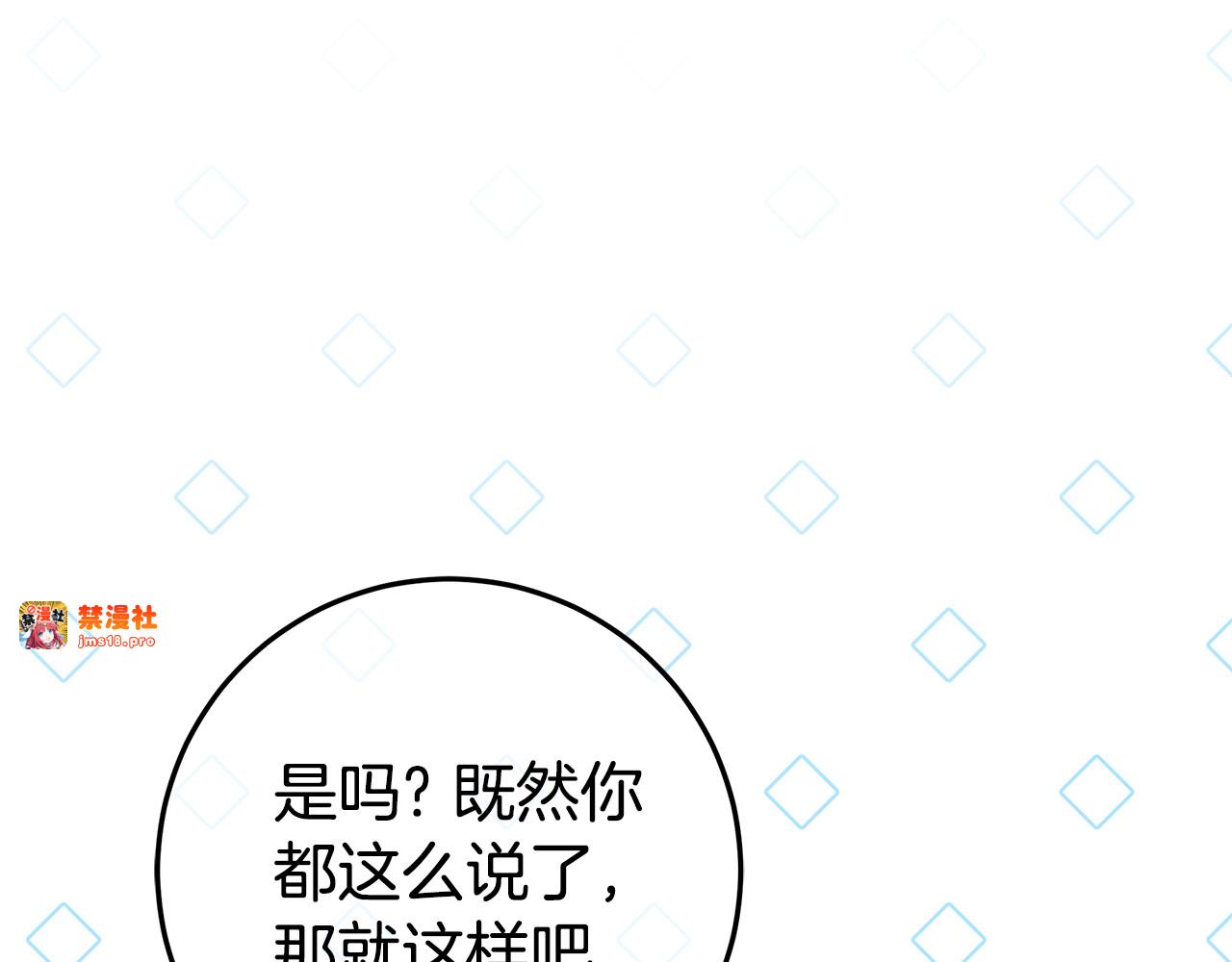 第23话 疼爱鸟小姐 第 143 页