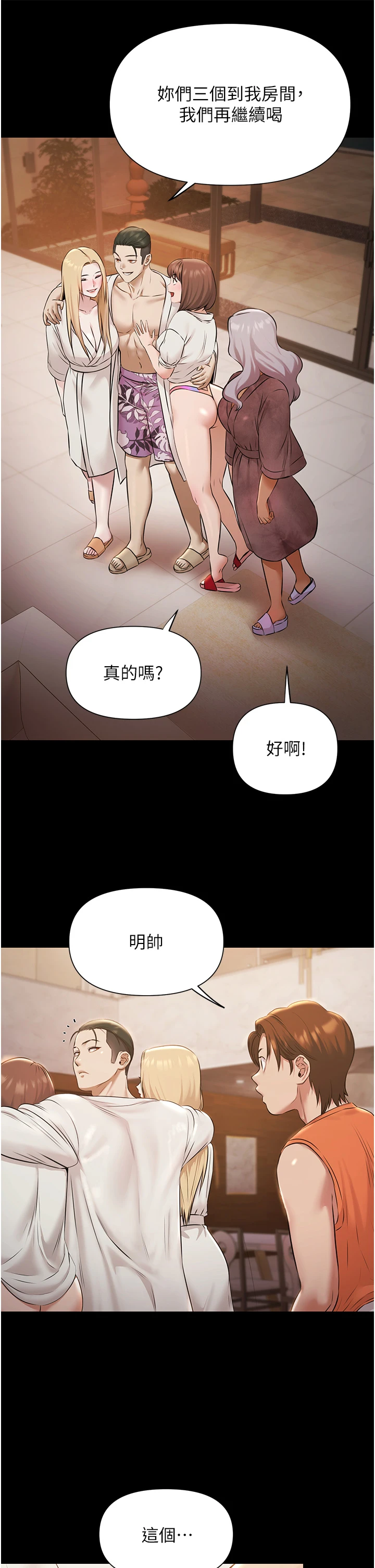 第6话 - 激情放纵的幻觉狂欢 第 20 页