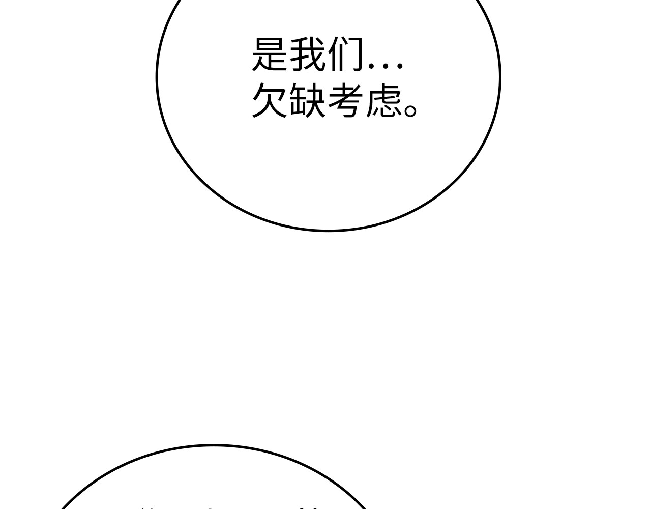 第51话 服众 第 206 页