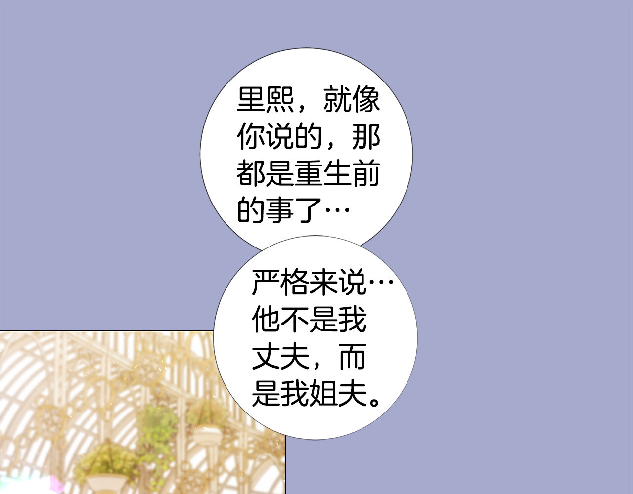 第98话 讨好 第 16 页