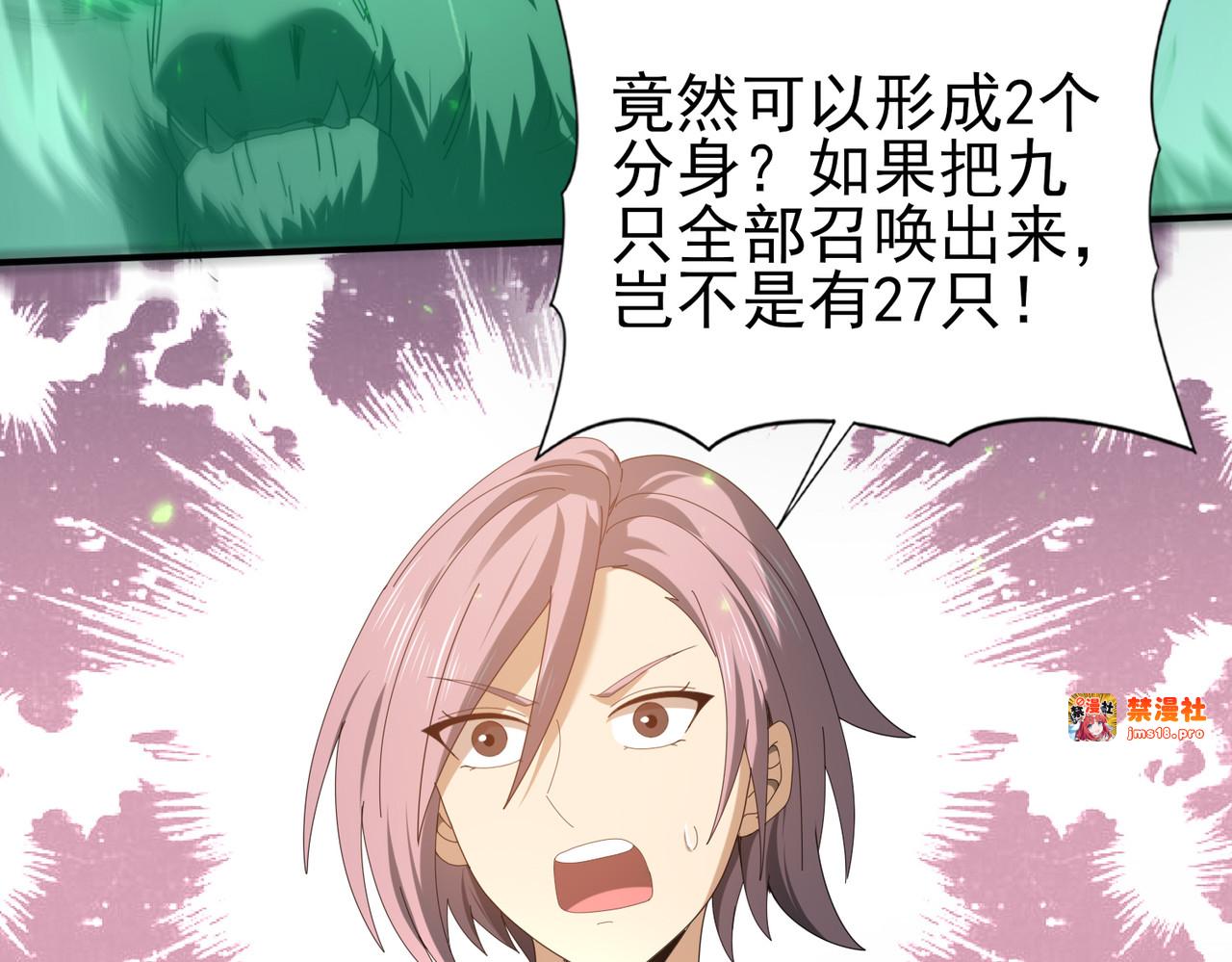 第102话 翡翠镜像 第 53 页