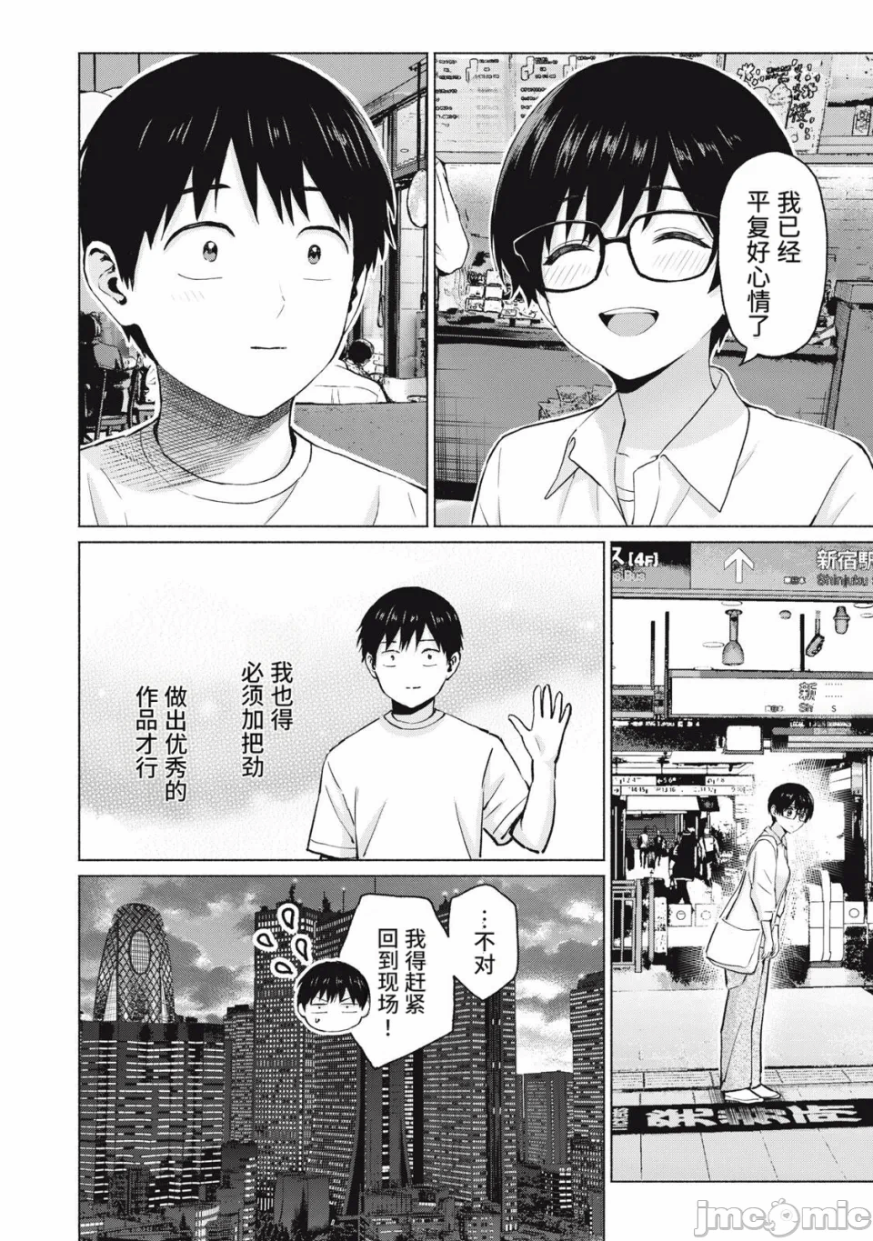 写真乐园！[AI翻译] [桂あいり/西木田景志] グラぱらっ！ 第33话 - 8