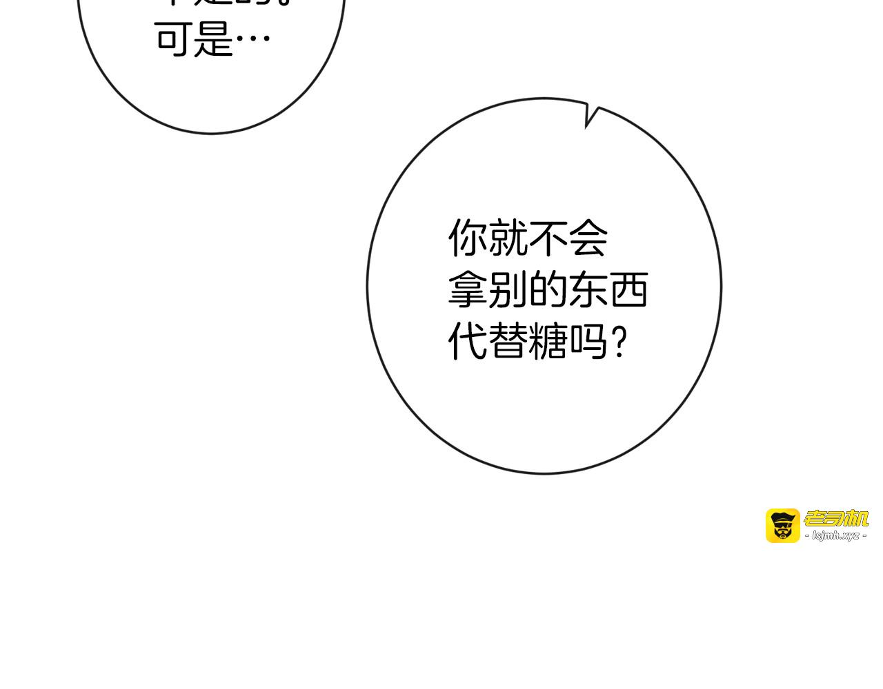 第40话 合作伙伴 第 21 页