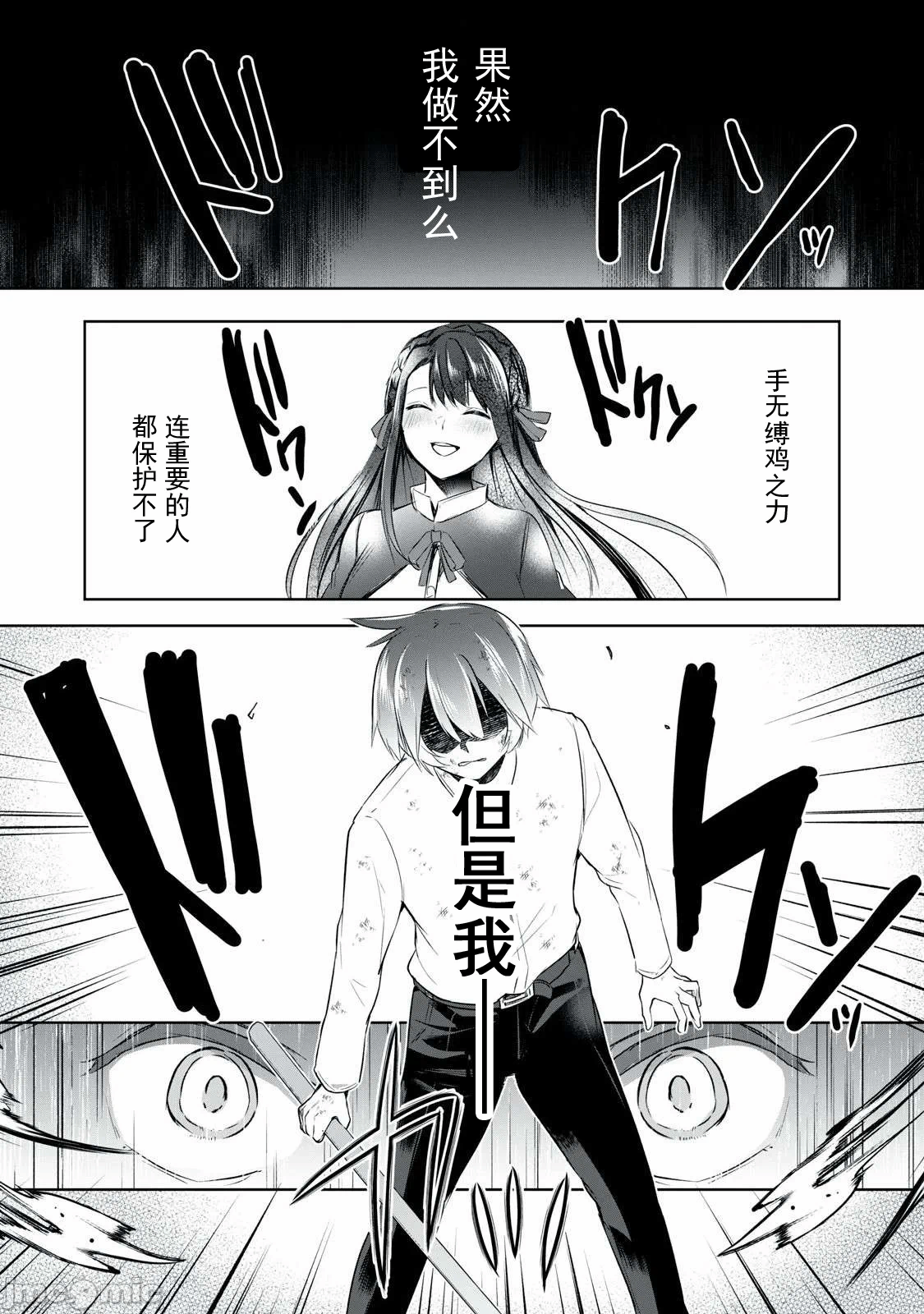 双星的孽妒伪典 [あび]双星のアポクリファ 第4话 - 14