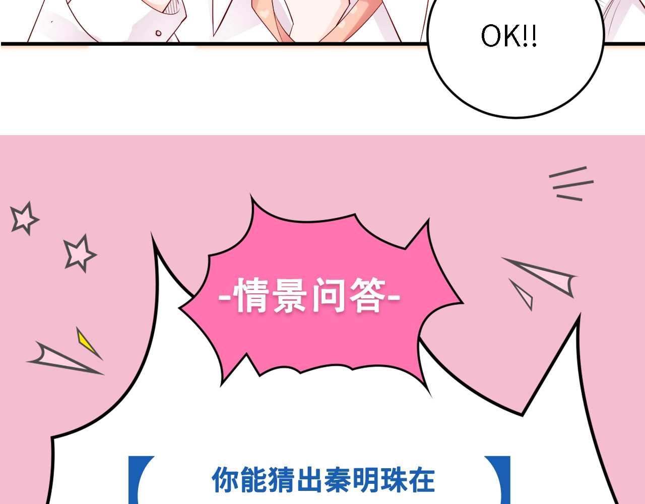 第23话 当你的秘书 第 82 页