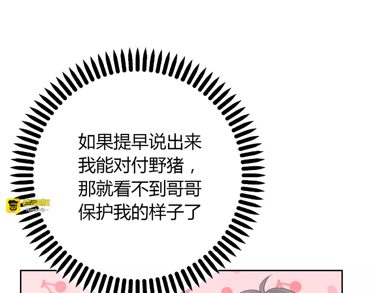 第15话 不一样的保护 第 113 页
