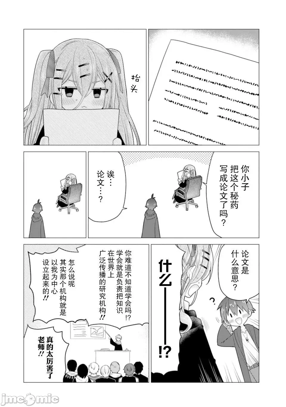 被冒险者开除后作为炼金术师重新启航！ [绿茶汉化组] [佐々木さざめき/绀野贤护/狮子唐/あれっくす] 冒険者をクビになったので、錬金术师として出直します! ~辺境开拓?よし、俺に任せとけ! 第18话 - 10
