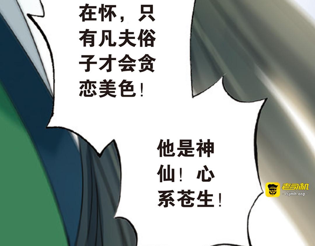 第2话（下） 子淼抛弃了裟椤？ 第 43 页
