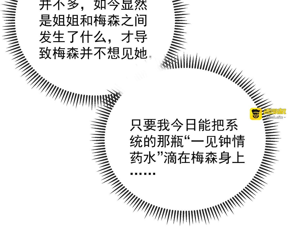 第17话 守卫梅森贞操大作战！ 第 63 页