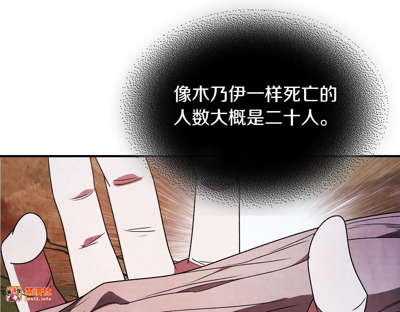 第88话 黑风神魔 第 175 页