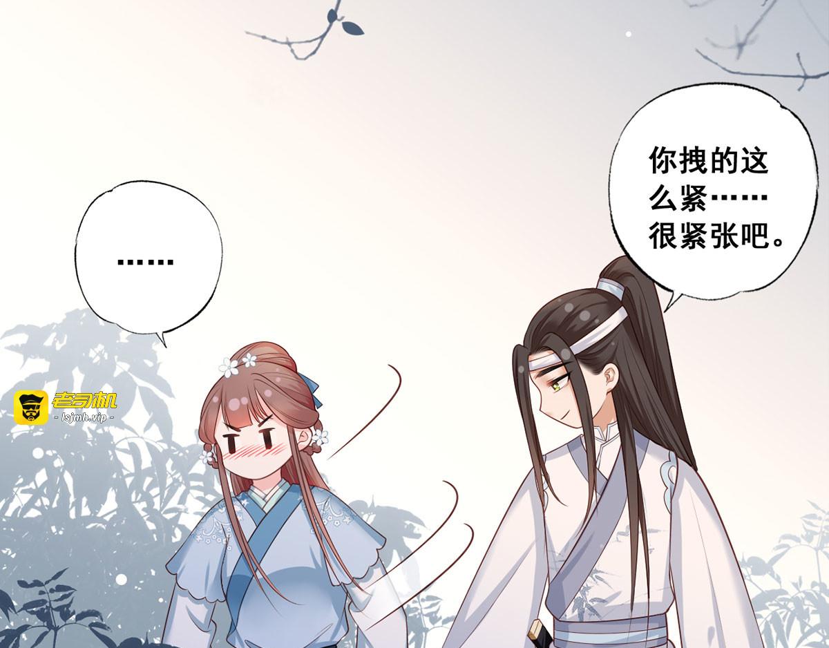 第43话 你是不是想自己脱身？ 第 31 页
