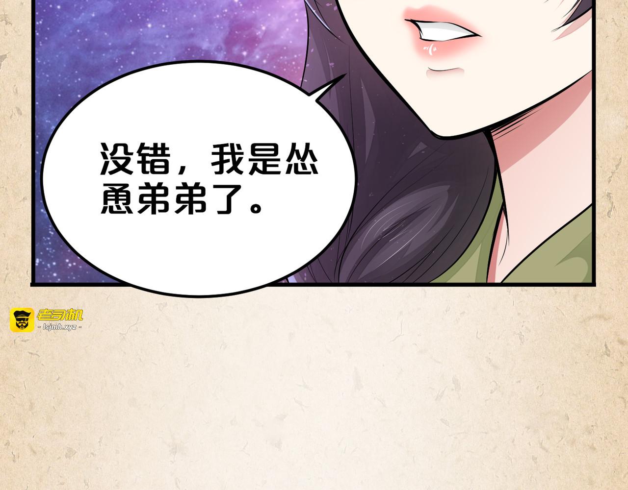 第46话 分家 第 31 页