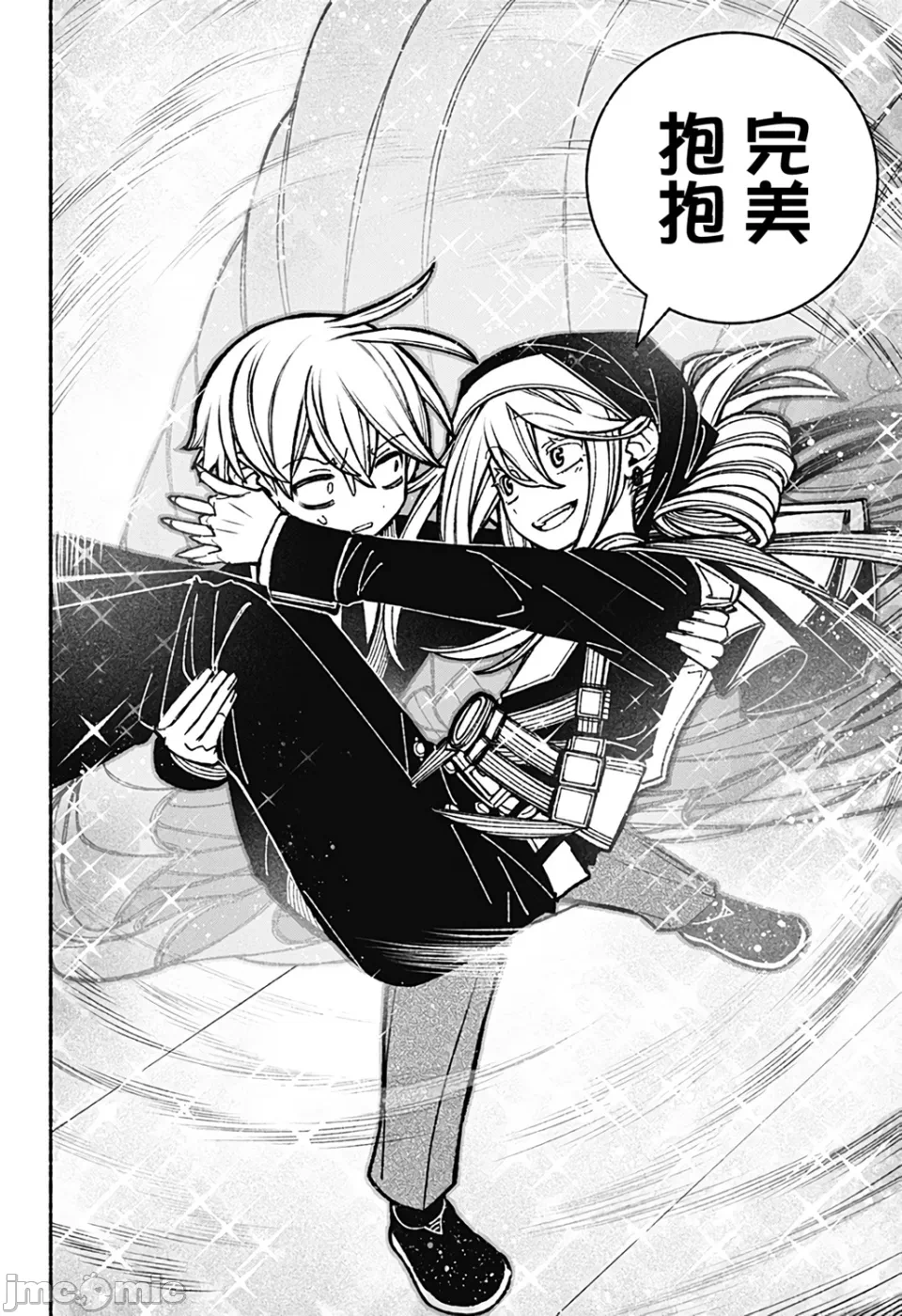 让驱魔师免于堕落 [有马あるま/フカヤマますく] エクソシストを堕とせない 第39话 - 15