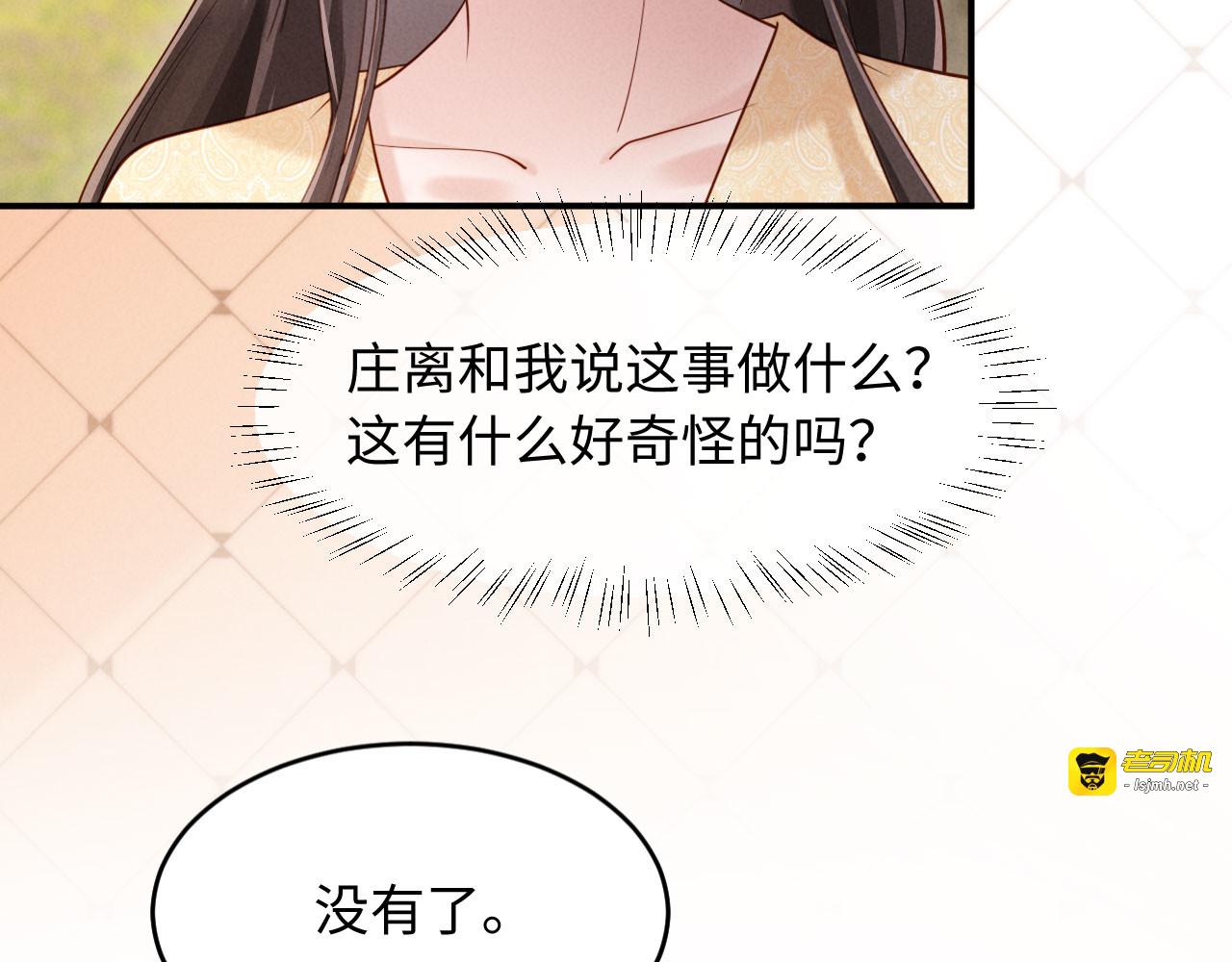 第28话 庄公也犯蠢 第 41 页
