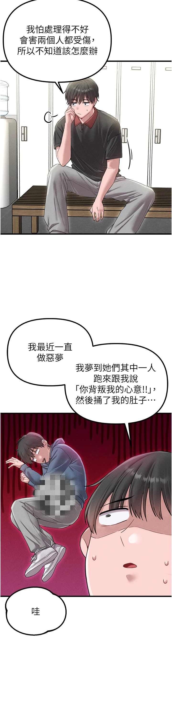 第42话 - 与好友共享男人 第 36 页