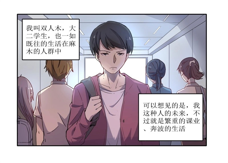 第11话 静止坐标01 第 6 页