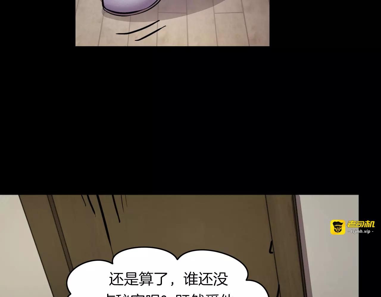 第33话 衣橱里的女人 第 85 页