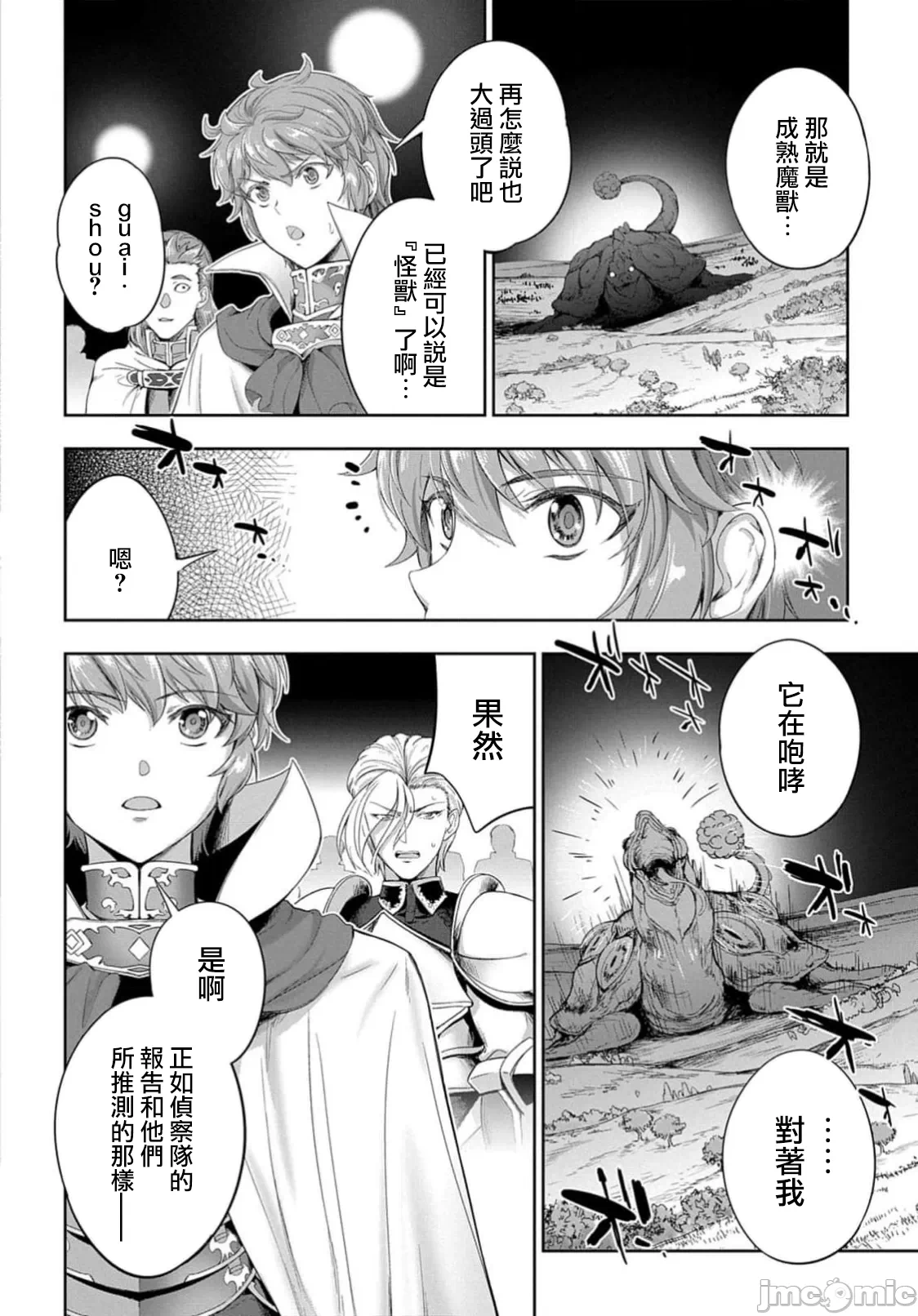 第46话 第 4 页