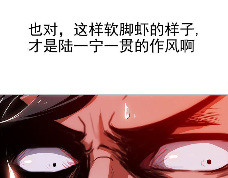 第5话 新陆少未免太大胆了吧！ 第 22 页