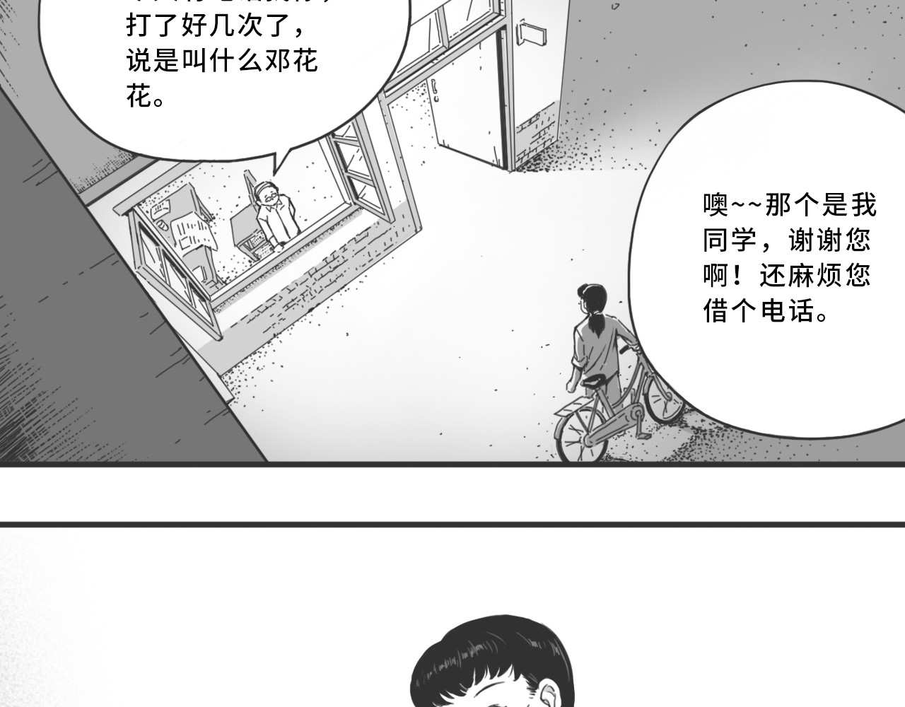 如意仙人 第 118 页
