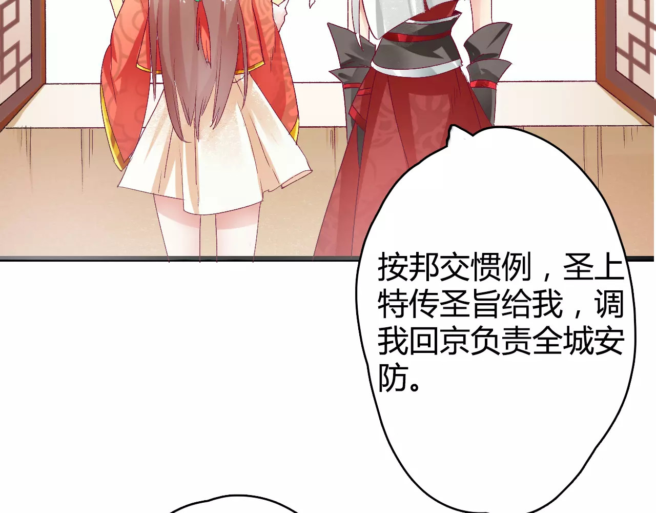 第8话 与你重逢 第 14 页